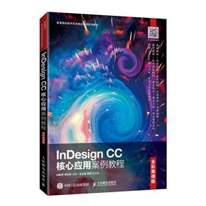 InDesign CCӦð̳(ȫĽΰ)