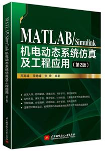 MATLAB/Simulink綯̬ϵͳ漰Ӧ(2)