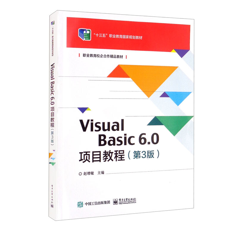 Visual Basic 6.0项目教程(第3版)