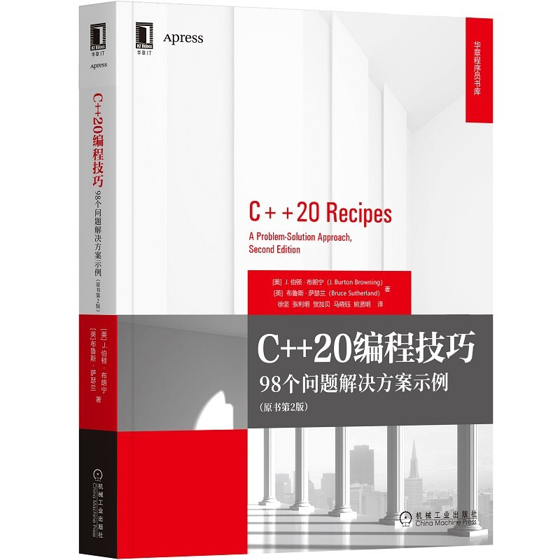 C++20编程技巧:98个问题解决方案示例(原书第2版)