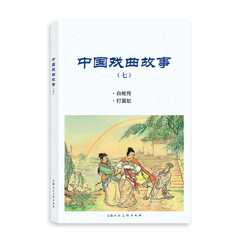 中国戏曲故事(7)