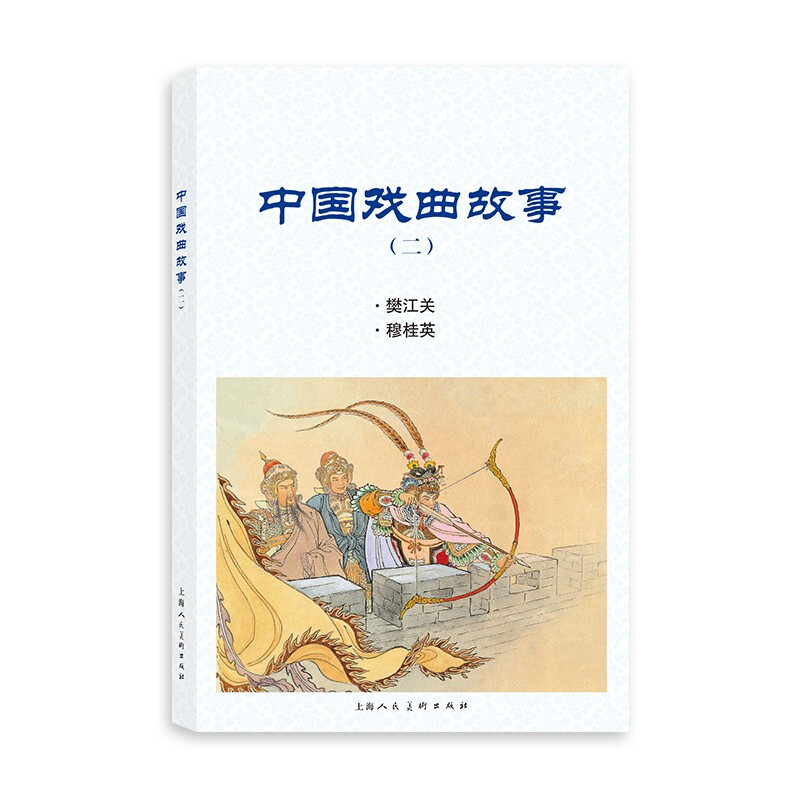 中国戏曲故事(2)