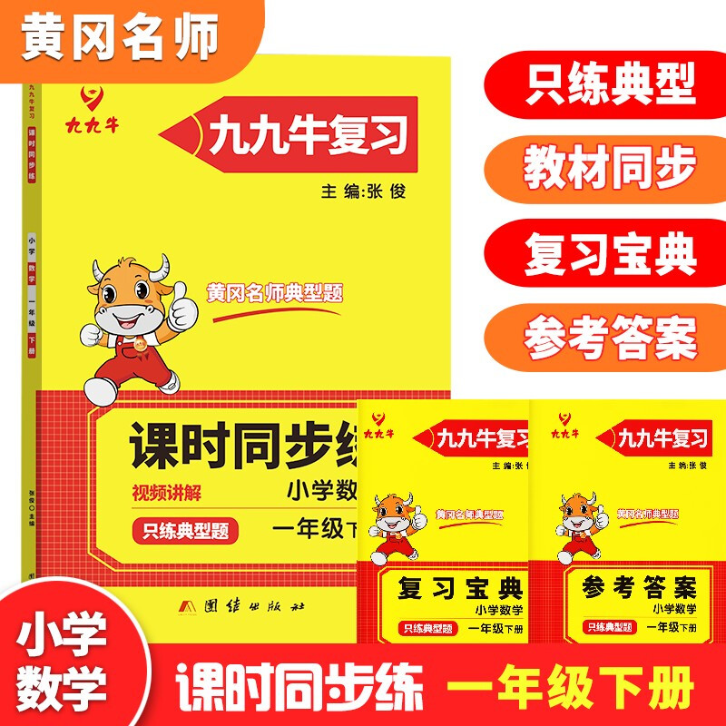 只练典型题·小学数学·一年级下册