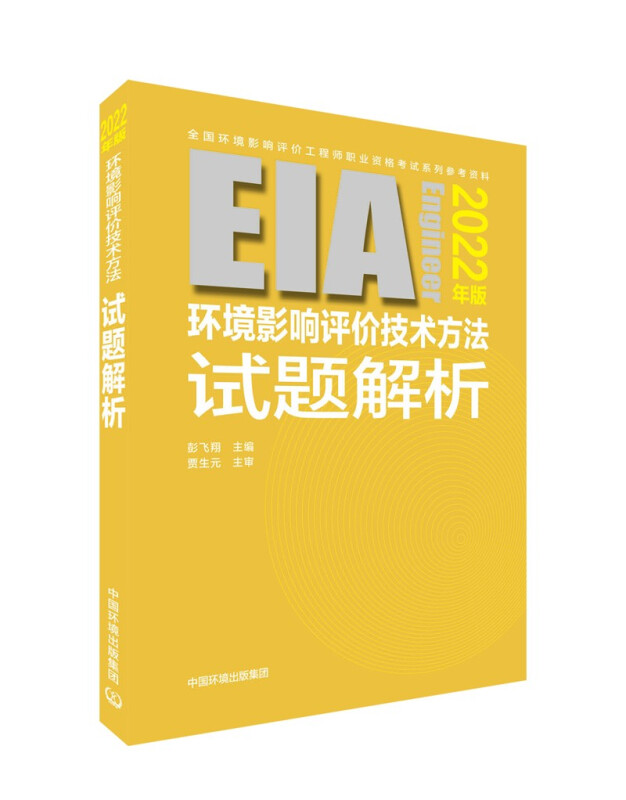 环境影响评价技术方法试题解析:2022年版