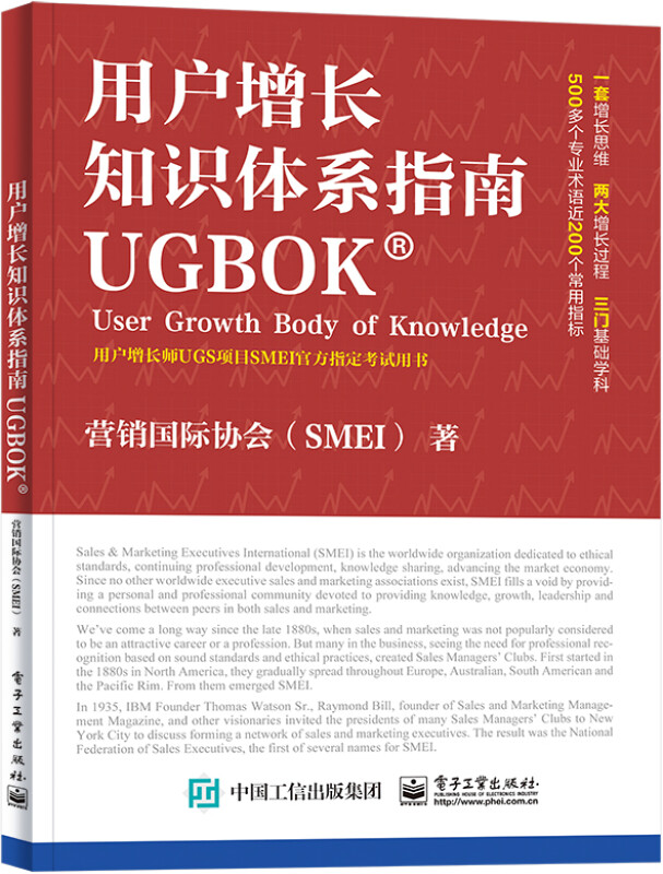 用户增长知识体系指南UGBOK