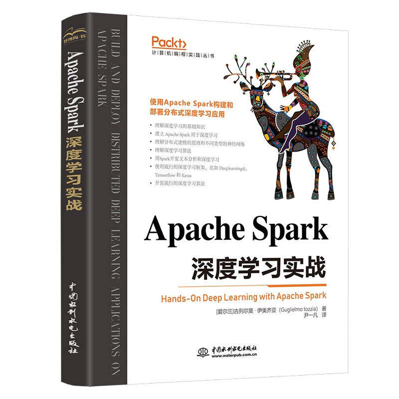 Apache Spark深度学习实战