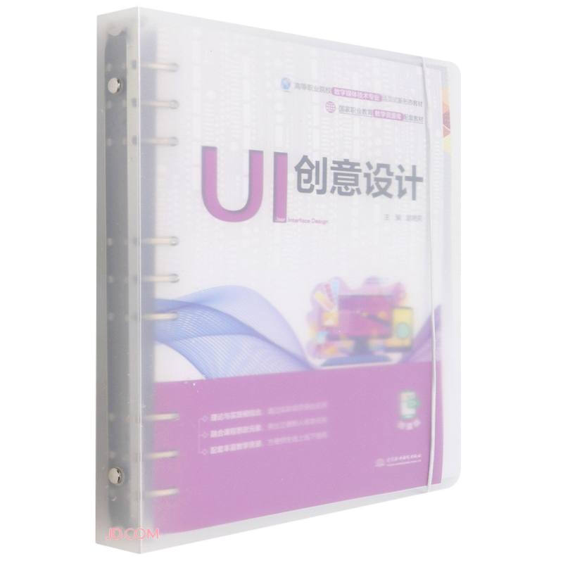 UI创意设计(国家职业教育教学资源库配套教材)