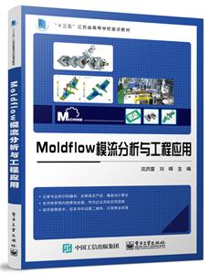 Moldflowģ빤Ӧ