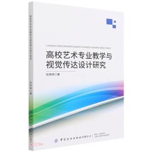 高校藝術專業教學與視覺傳達設計研究