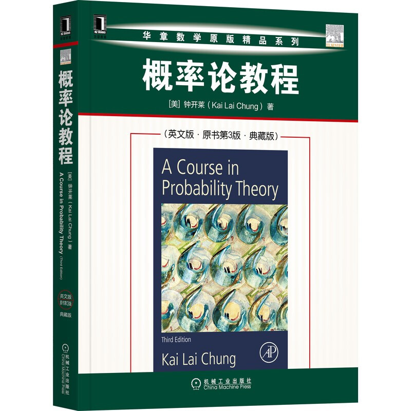 概率论教程(英文版·原书第3版·典藏版)(概率学界学术教父经典之作)