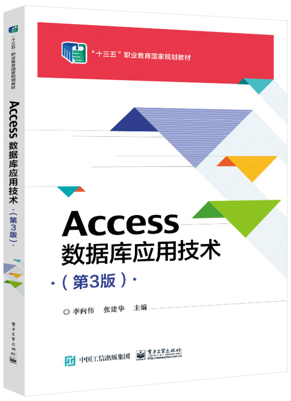 Access数据库应用技术(第3版)