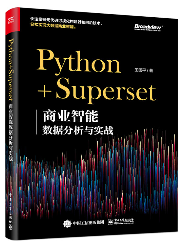 Python+Superset:商业智能数据分析与实战