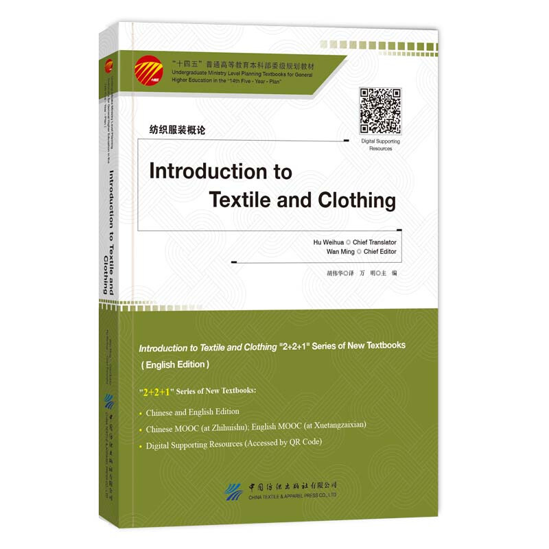 Introduction to Textile and  Clothing(纺织服装概论)