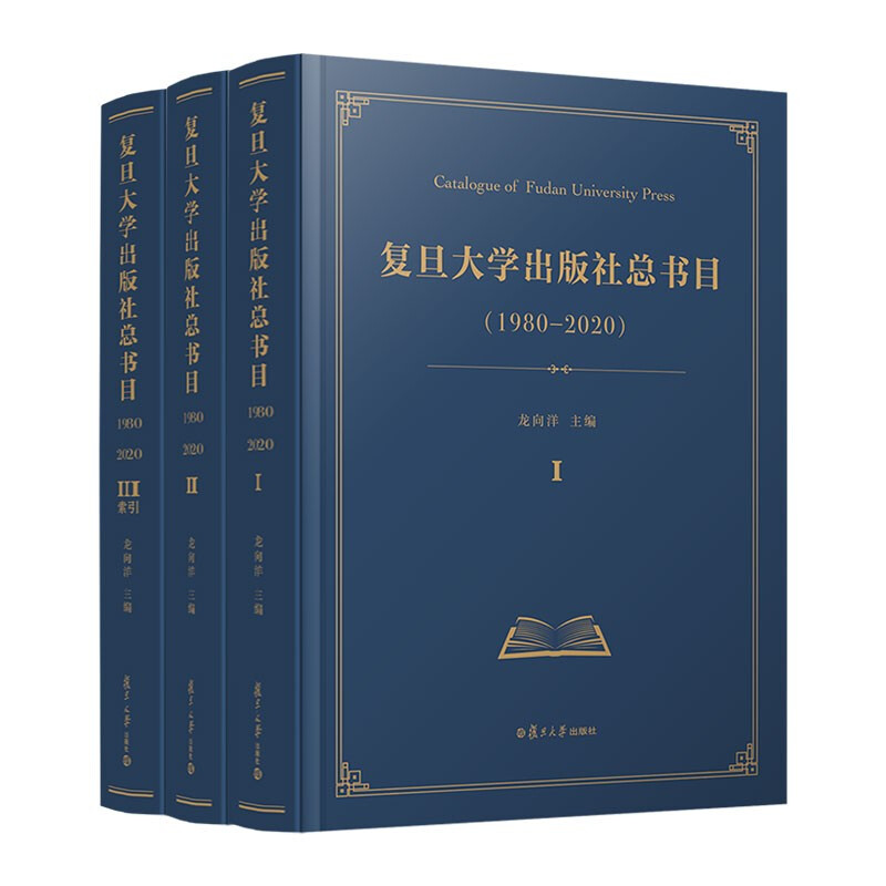 复旦大学出版社总书目(1980—2020)