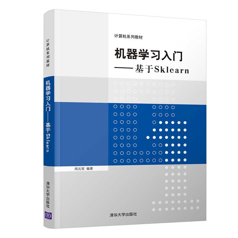 机器学习入门——基于Sklearn