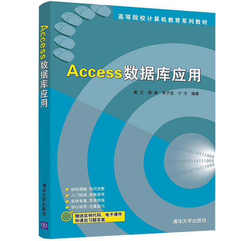 Access数据库应用