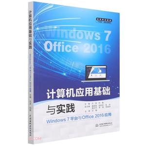 Ӧûʵ(Windows 7ƽ̨Office 2016Ӧ)(ߵְҵʮ塱̬̲)