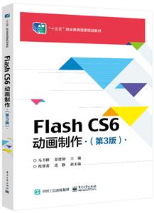 Flash CS6(3)