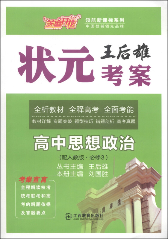 高中政治必修3
