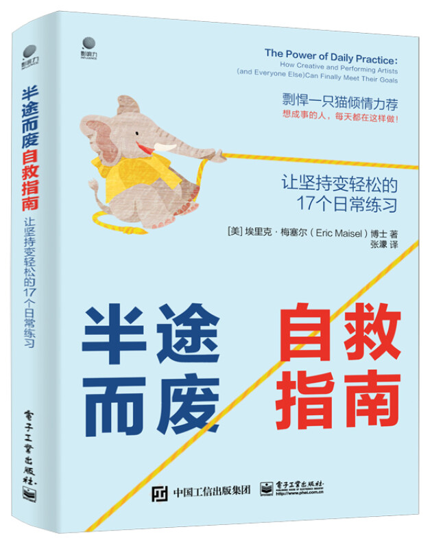 半途而废自救指南:让坚持变轻松的 17 个日常练习