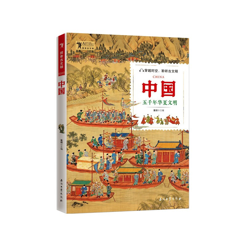 中国   五千年华夏文明