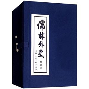 新書--儒林外史(繪畫本 全八冊)