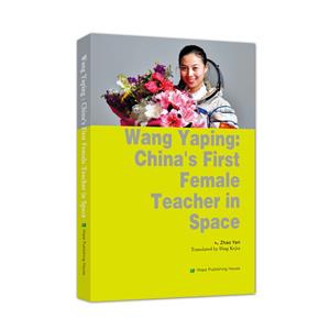 Wang Yaping:Chinas First Fenale  Teacher in Space