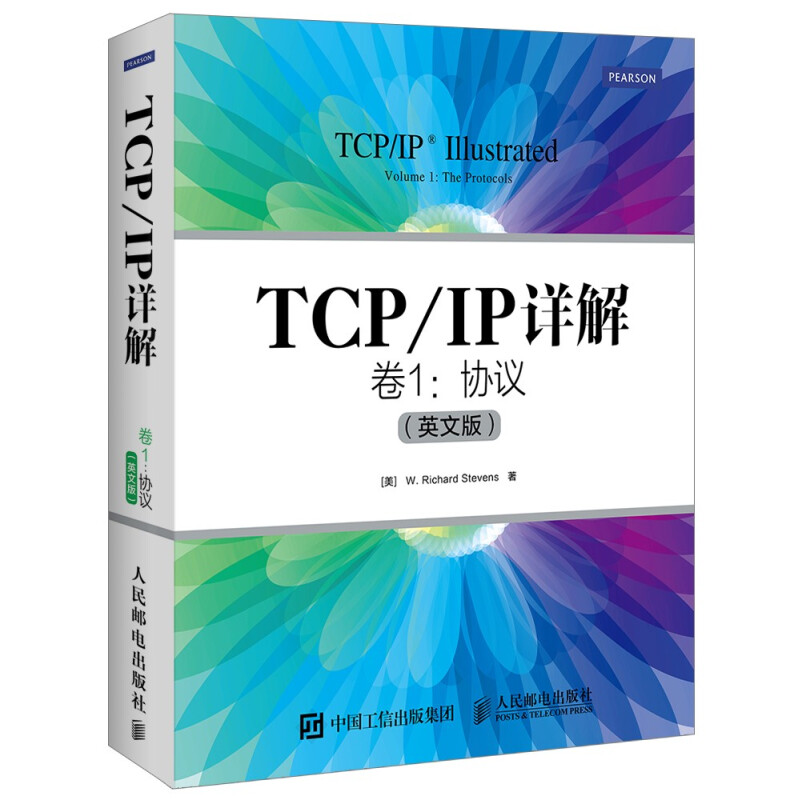 TCP/IP详解 卷1 协议(英文版)