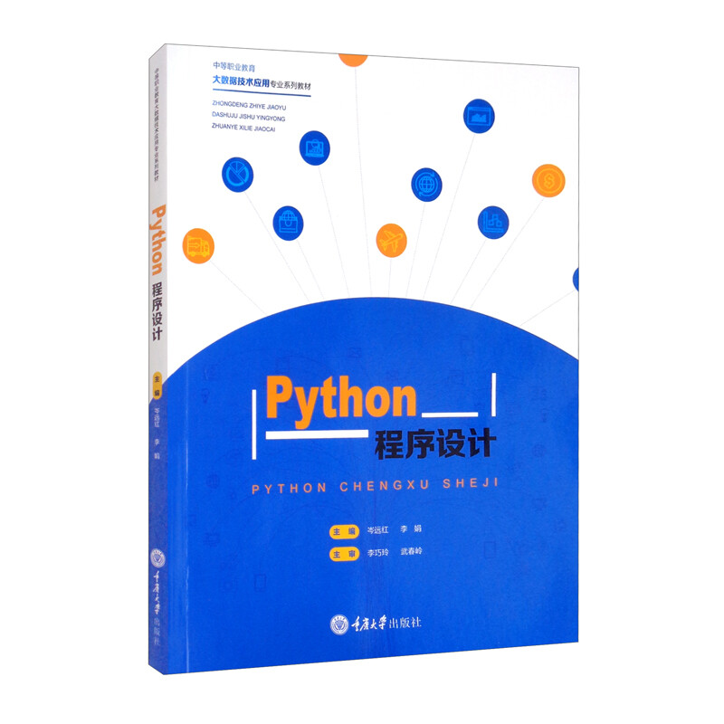 Python程序设计