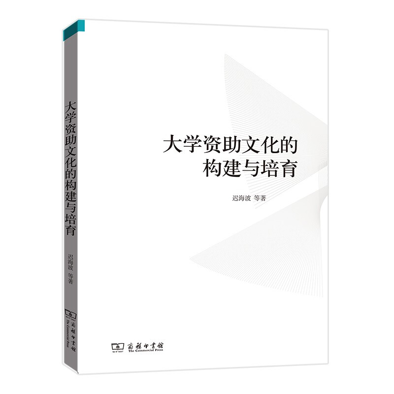 大学资助文化的构建与培育