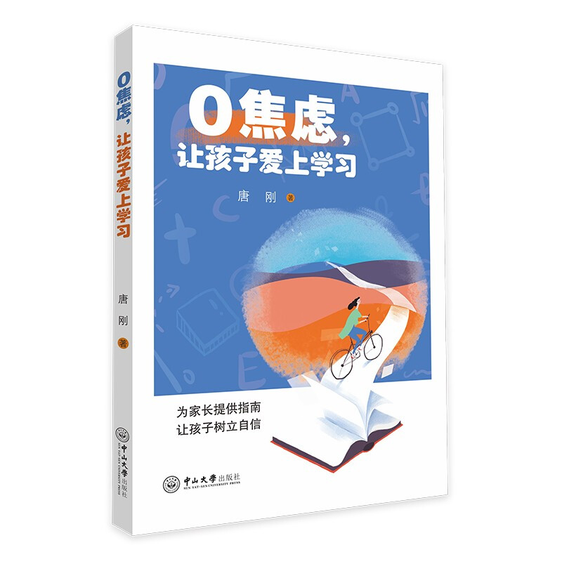 0焦虑,让孩子爱上学习