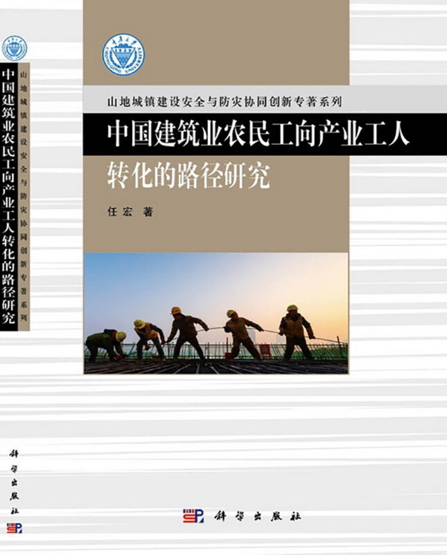 中国建筑业农民工向产业工人转化的路径研究
