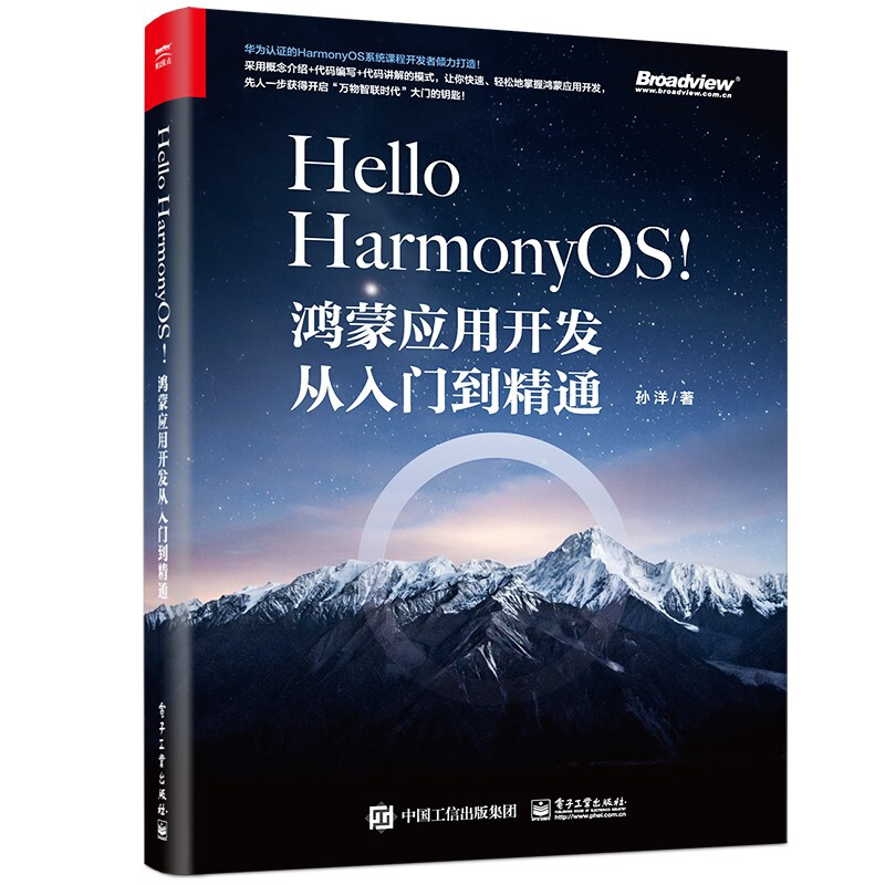 Hello HarmonyOS!——鸿蒙应用开发从入门到精通