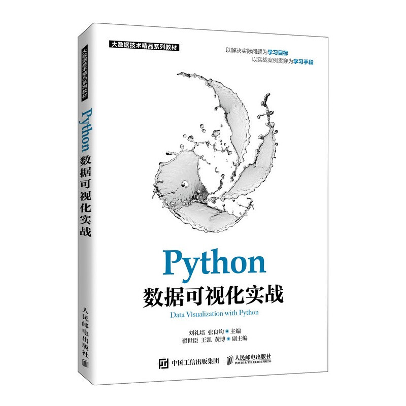 Python数据可视化实战