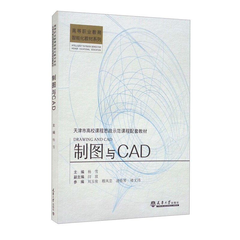 制图与CAD