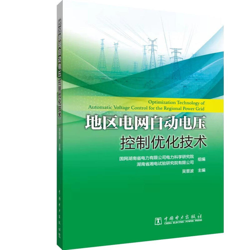地区电网自动电压控制优化技术