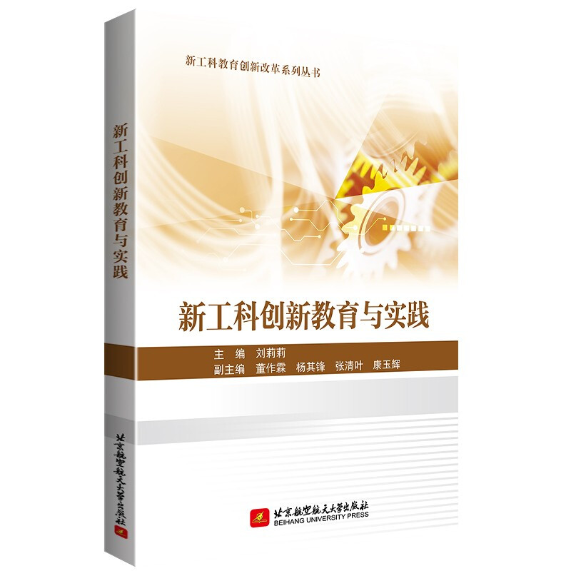 新工科创新教育与实践