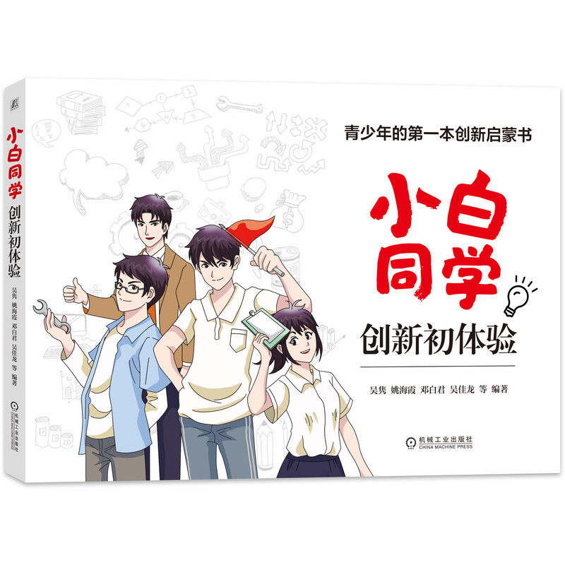 小白同学创新初体验