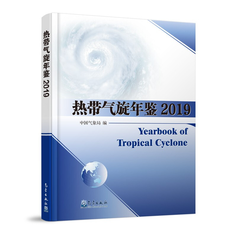 热带气旋年鉴2019