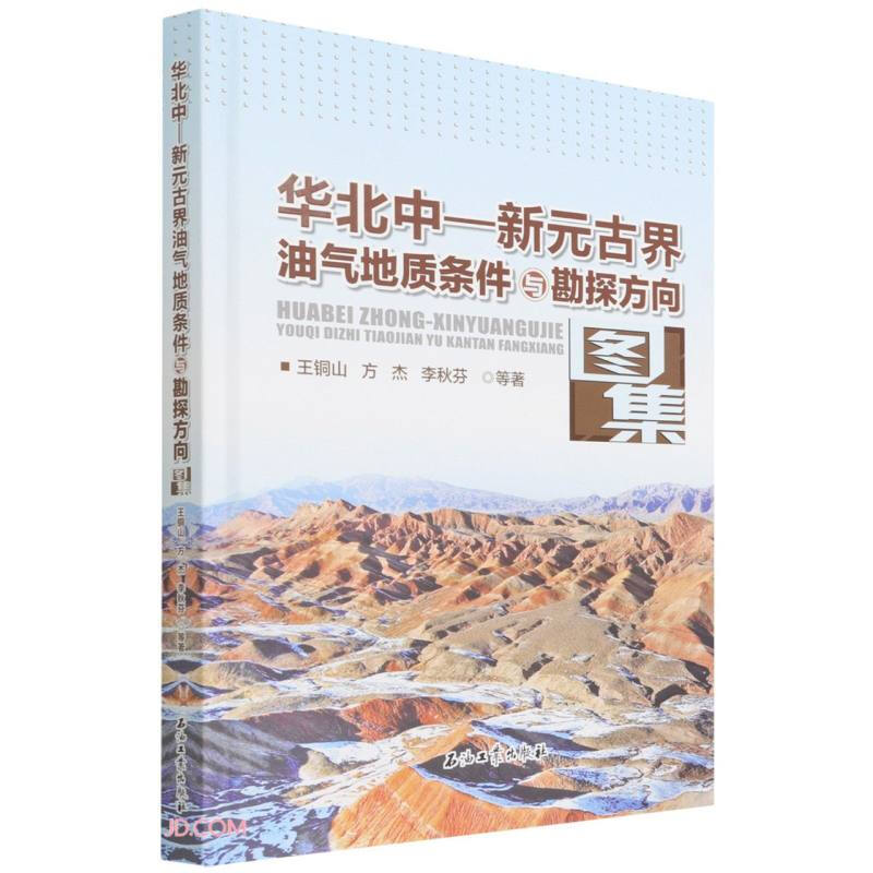 华北中-新元古界油气地质条件与勘探方向