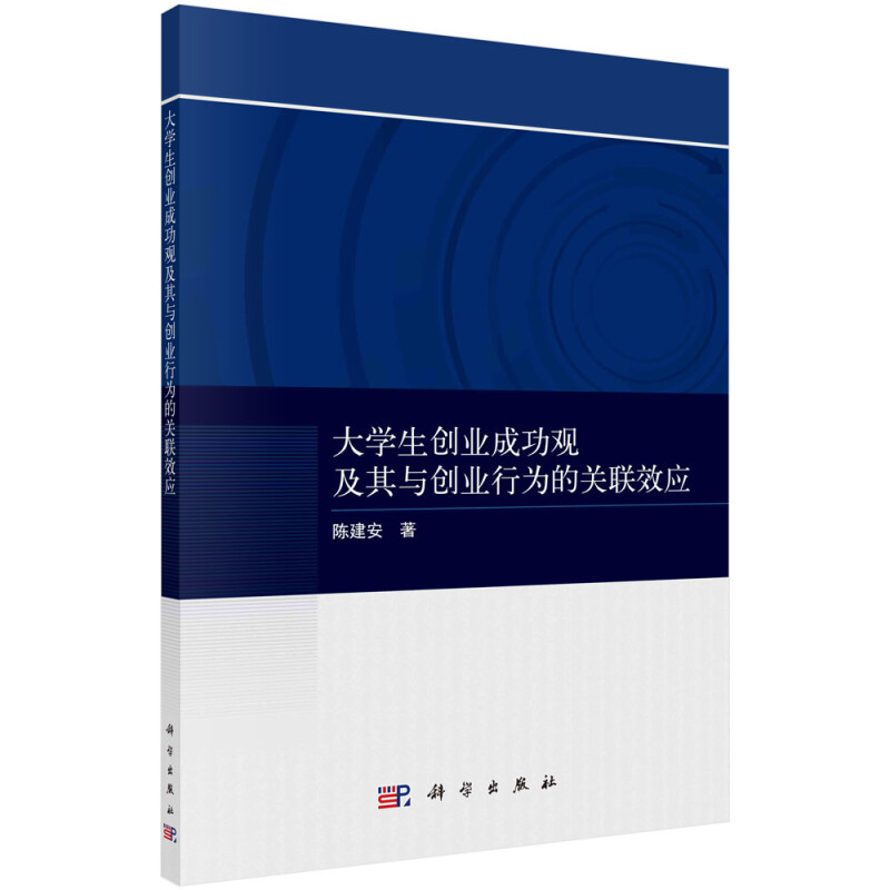 大学生创业成功观及其与创业行为的关联效应