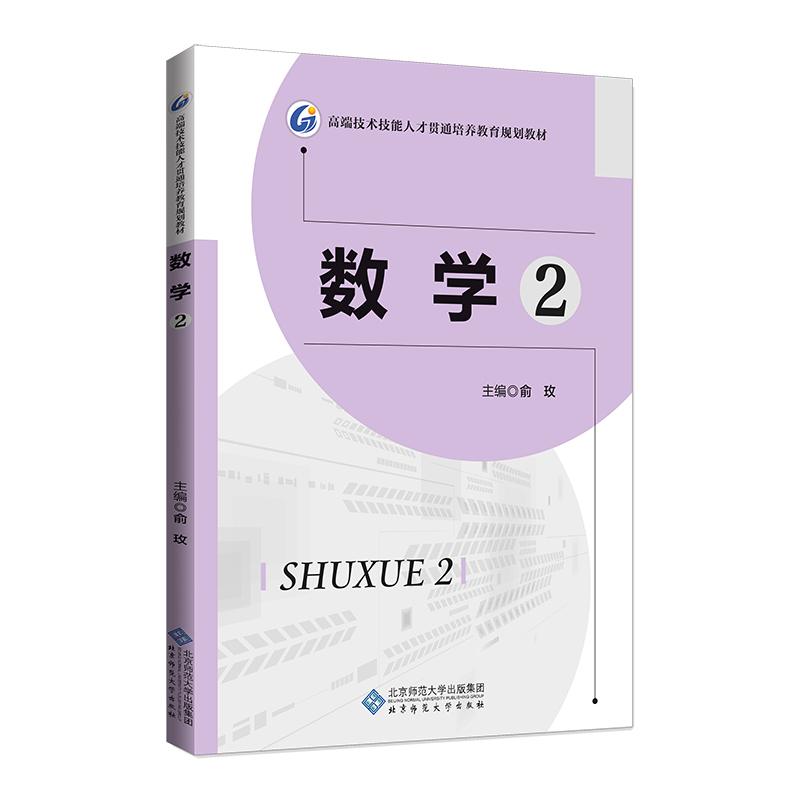 数学2