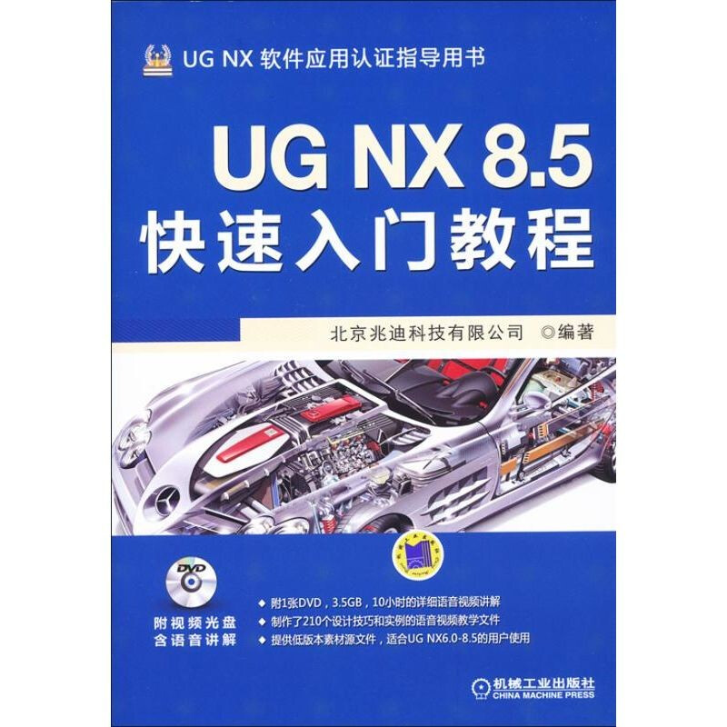 UG NX 8.5快速入门教程