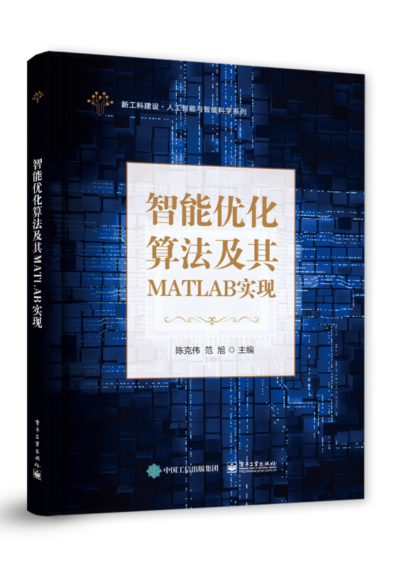 智能优化算法及其MATLAB实现