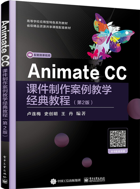 Animate CC课件制作案例教学经典教程(第2版)