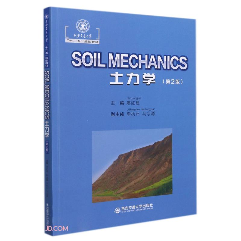 Soil Mechanics (第2版)