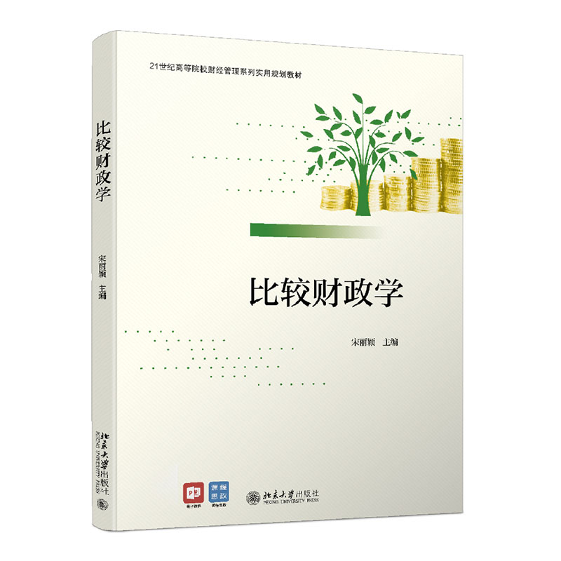 比较财政学