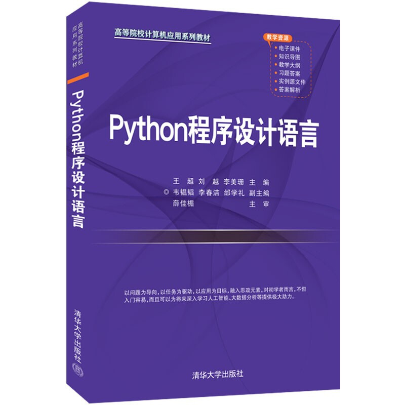 Python程序设计语言