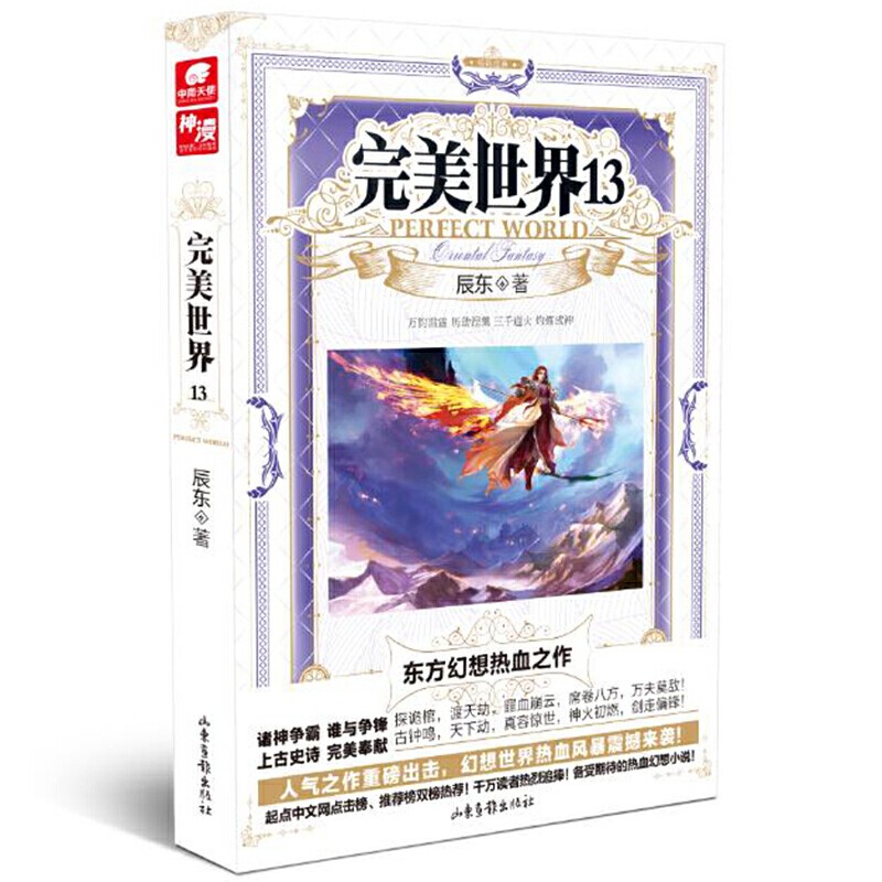 完美世界13 修订版