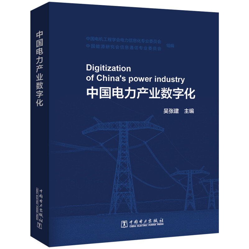 中国卢国产业数字化
